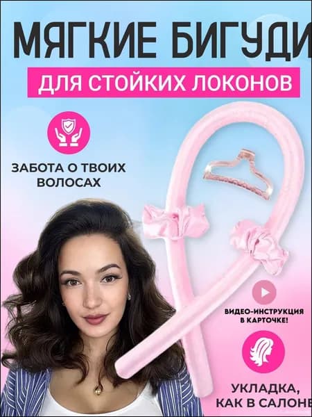Бигуди для завивки волос кудрей локонов мягкие Керлик набор 4 предмета-huanglong-