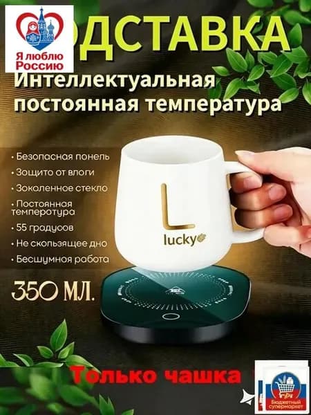 Электрический подогреватель напитков 16W автоотключение, закалённое стекло, подойдёт для любых кружек