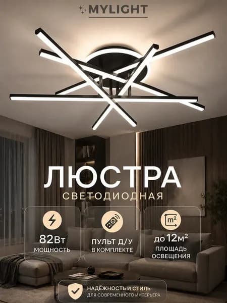 Люстра потолочная для спальни кухни светодиодная с пультом