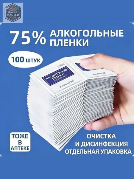 Медицинские спиртовые антисептические салфетки, индивидуальная упаковка, 100штук