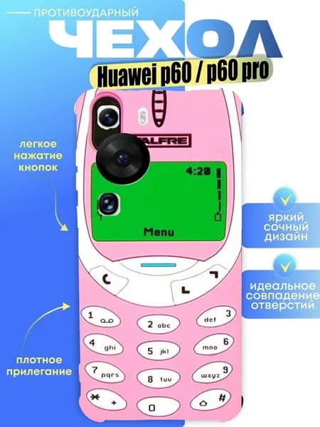 Чехол на huawei p60 pro с принтом телефон нокиа