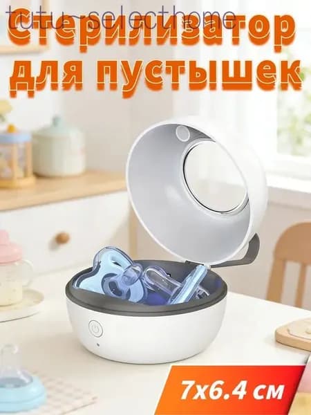 Стерилизатор
