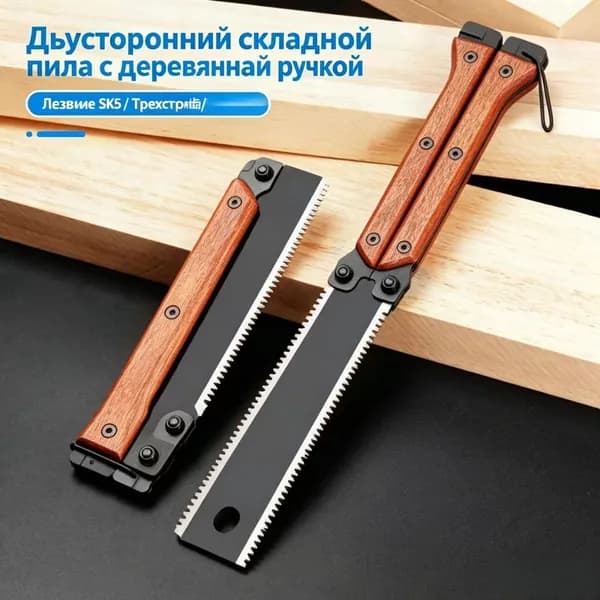 Складная пила по дереву, высокоуглеродистая сталь с антикоррозийным покрытием, 1 шт