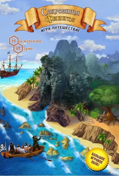 Игра-ходилка Нескучные игры "Сокровища Флинта" (7899)