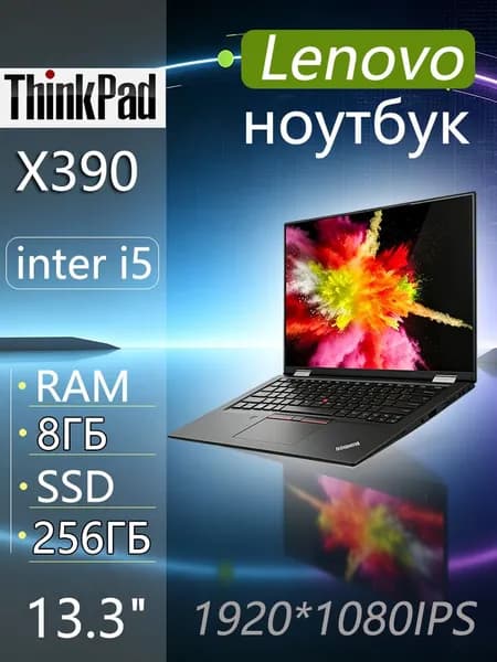 Lenovo Thinkpad X390 Ноутбук 13.3", Intel Core i5-8265U, RAM 8 ГБ 256 ГБ, Intel HD Graphics, Windows Pro, черный