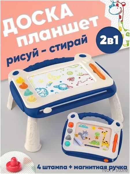 Премиум магнитный детский планшетстолик 0