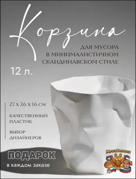 Корзина для бумаг Корзина для бумаг, 12 л, 1 шт, 12 л, 1 шт