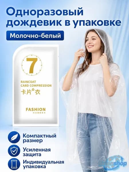 Дождевик 52230898