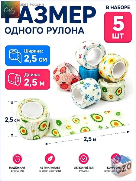 Качественный самофиксирующийся бинт с принтами, 2,5 см4.5м, 5шт