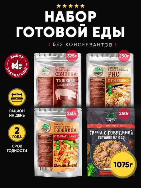 Кронидов набор из 4 готовых блюд: Свинина тушеная в/с, Рис, Макароны, Греча с говядиной