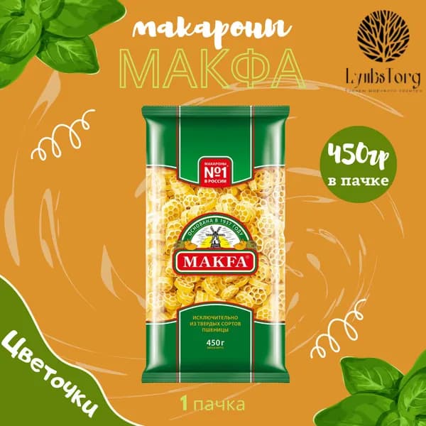 Макароны Makfa Макфа Цветочки 450г 1 пачка, макаронные изделия детские, гарнир из твердых сортов пшеницы