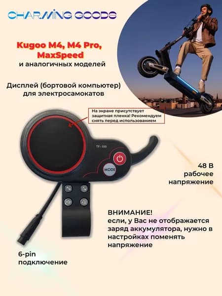 Самокат Дисплей бортовой компьютер курок газа TF-100 6 pin 48V для электросамоката Kugoo M3, M3 Pro, Kugoo M4, M4 Pro, M5, Max Speed, черный, белый