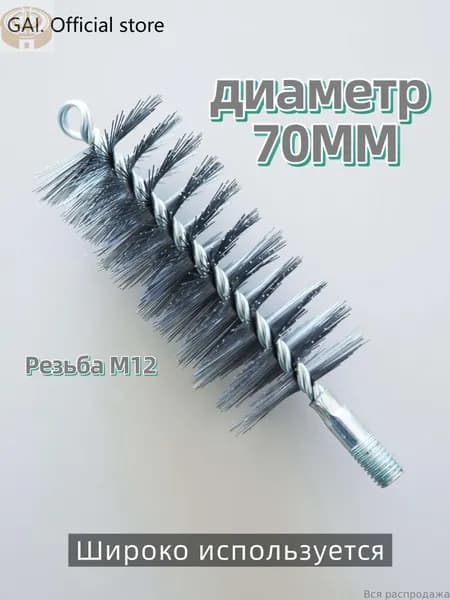 Ерш (щетка) для трубочистов, диаметр 70 мм,Проволочная щетка