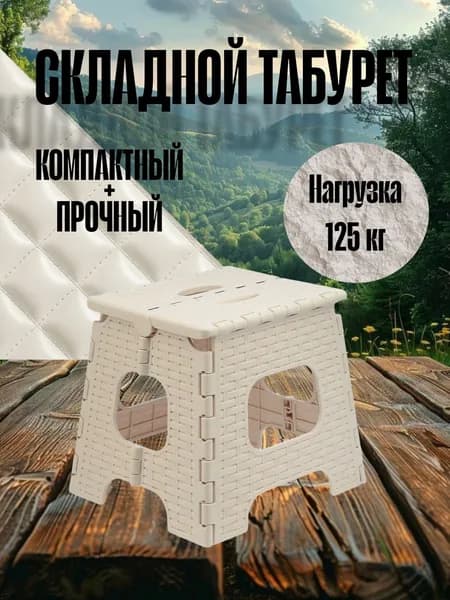 Табурет, 1 шт.