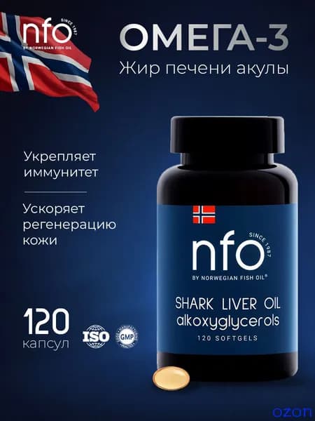 Акулий жир с Омега-3 + Сквален Акулий для суставов и иммунитета, 120 капсул/ Норвегия