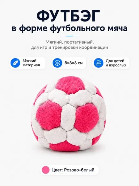 Футбэг