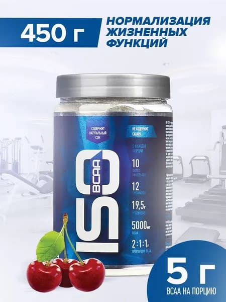 Изотоник Rline ISO BCAA, вишня, 450 г