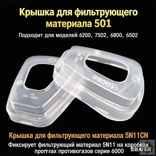Аксессуары для респиратора, размер 1, 1 шт.