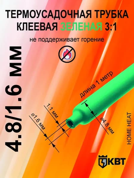 Термоусадка для проводов 4.8/1.6 мм Термоусадочная трубка клеевая зеленая 3:1 для электрики и рыбалки (кембрик)
