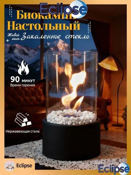 Биокамин Напольная, Настольная установка