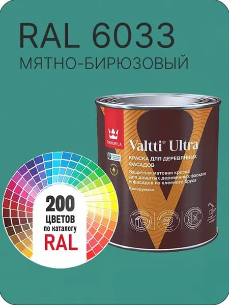 Краска для деревянных фасадов Tikkurila Valtti Ultra цвет мятно -бирюзовый Ral 6033 0.9 л.