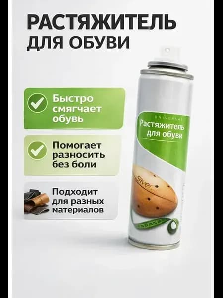 Растяжитель для обуви, расширитель для кожи