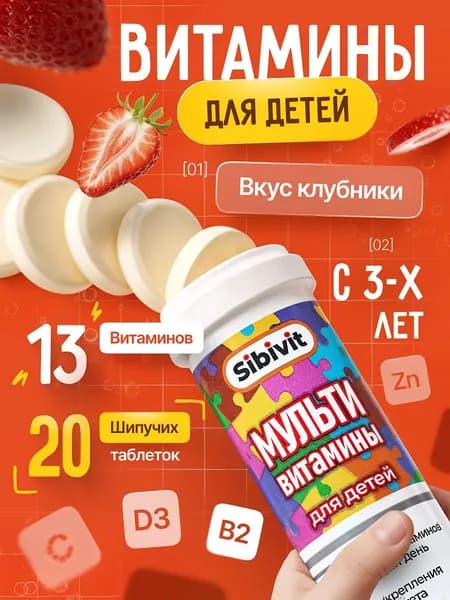 Шипучие мультивитамины для детей, 20 таблеток