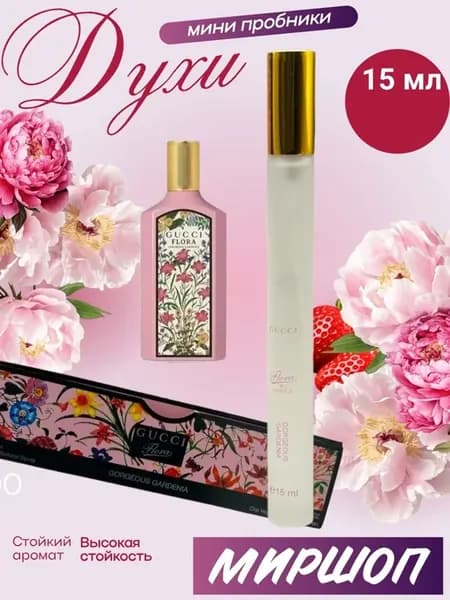 Женские GUCCI Flora Gorgeous Gardenia 15мл