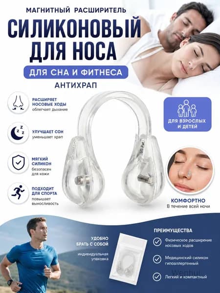 Зажим для носа