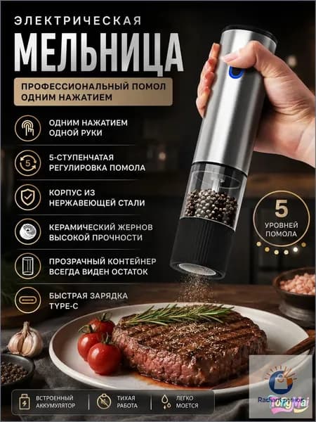 Электрическая мельница для перца и специй с керамическим жерновом, USB Type-C зарядка, регулировка помола, прозрачный контейнер