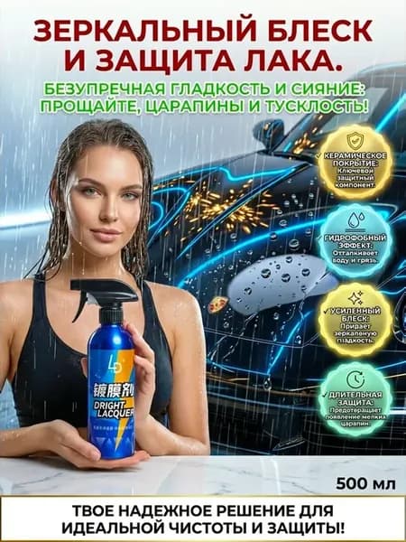 средство для защиты кузова автомобиля жидкое стекло