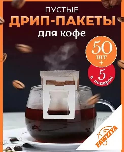 Фильтр для чая, 52 шт