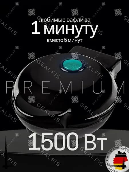Вафельница Вафельница электрическая 1500 Вт, черный