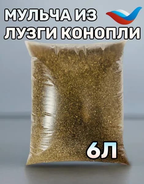 Мульча из семя конопли , наполнитель подушек, грунт 6 л