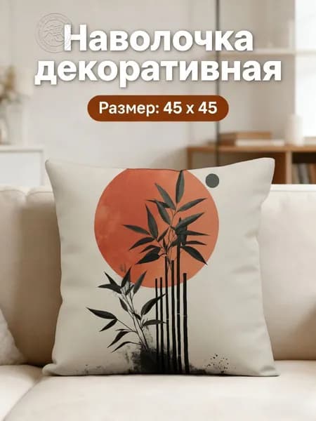 Наволочка 45x45 см 1 шт полиэстер, разноцветный
