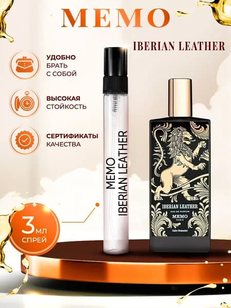 Memo Iberian Leather парфюм женский стойкий 3мл