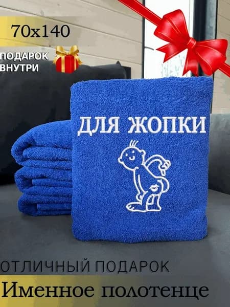 Полотенце банное мужское для жопки