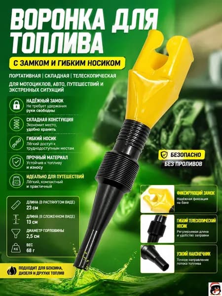 Воронка для бензина с сеткой пластиковая с гибкой гофрированной трубкой, фиксатор без ручной поддержки, портативная воронка для мотоцикла и авто в поездках