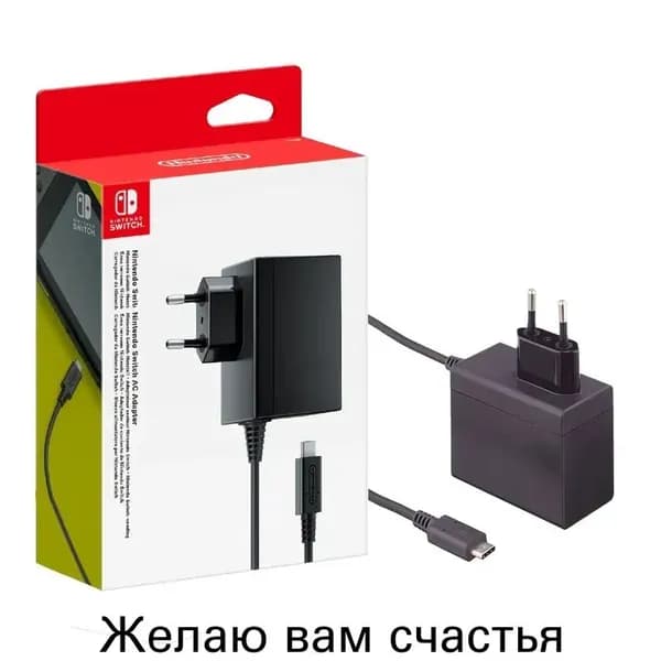 Зарядное устройство ( блок питания / Адаптер 220v ) для Switch