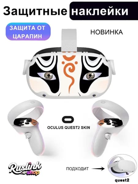 Силиконовый Защитные наклейки для Oculus Quest 2-26