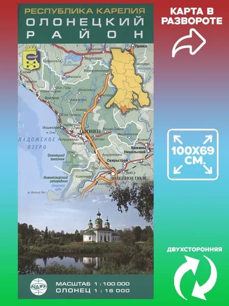 Карта РЕСПУБЛИКА КАРЕЛИЯ. Олонецкий район