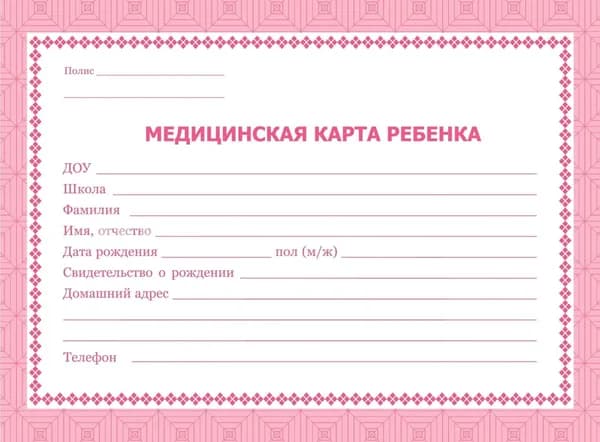 Медицинская карта ребёнка 026/у-2000 Красная