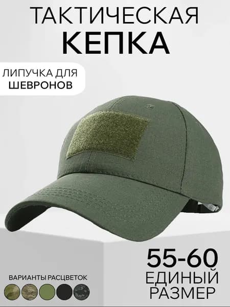 Бейсболка для рыбалки и охоты _