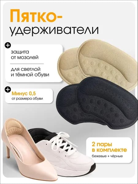 Вкладыш для обуви 4 шт