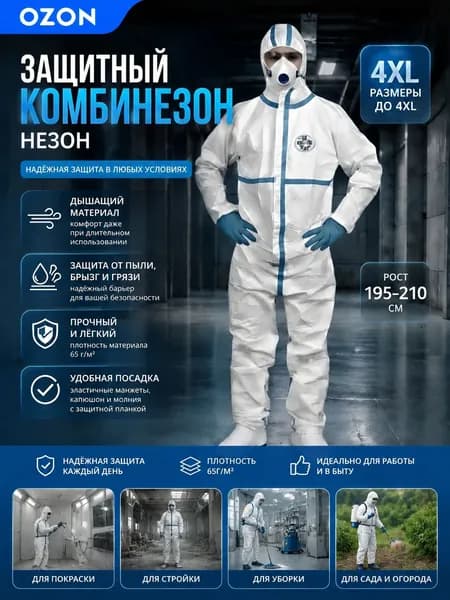 Комбинезон защитный Estilo с проклеенными швами и капюшоном (4XL) Одноразовый костюм химзащитный для маляра,для пинбола.