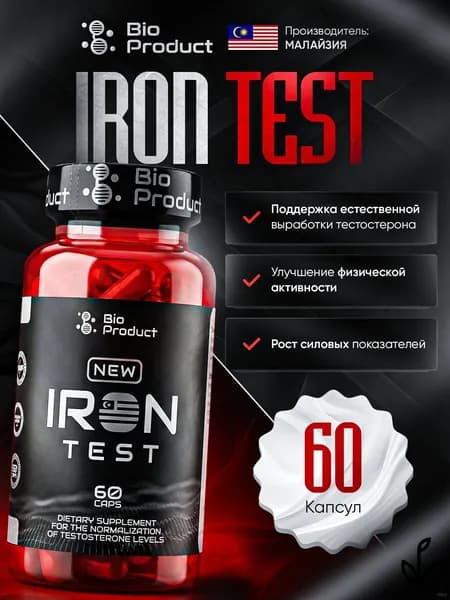Iron Test для буста тестостерона от / Набор мышечной массы, выносливости, сил