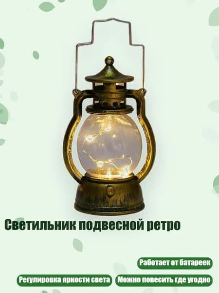 Светильник подвесной ретро, Бронзовый золотой