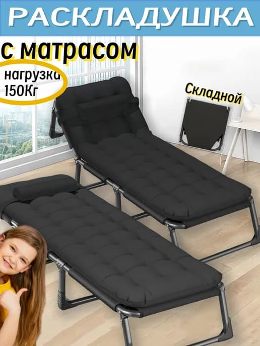 Раскладушка с матрасом туристическая шезлонг садовые