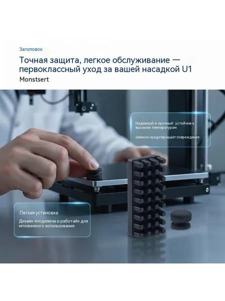 Силиконовая щетка с насадкой U1 быстрого изготовления