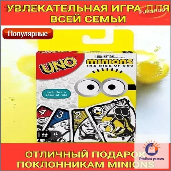 Качественный карточный набор Uno Minions, новинка от Rise of Gru
